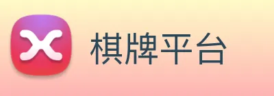 棋牌平台 logo